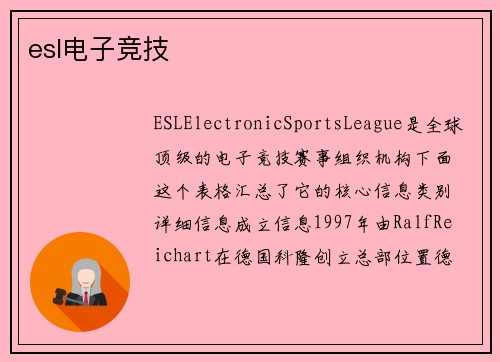esl电子竞技