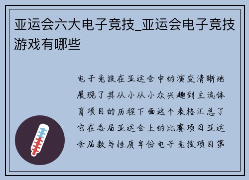 亚运会六大电子竞技_亚运会电子竞技游戏有哪些