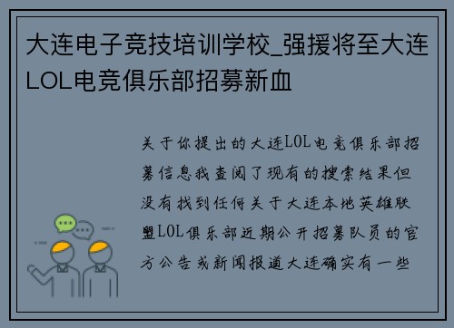 大连电子竞技培训学校_强援将至大连LOL电竞俱乐部招募新血