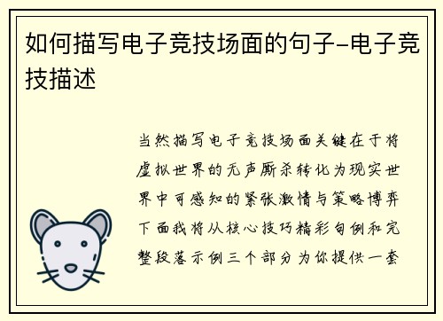 如何描写电子竞技场面的句子-电子竞技描述