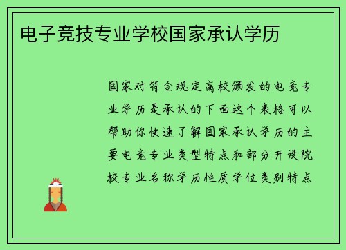 电子竞技专业学校国家承认学历